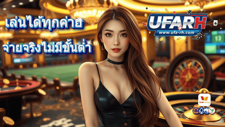 ufarh พนันออนไลน์